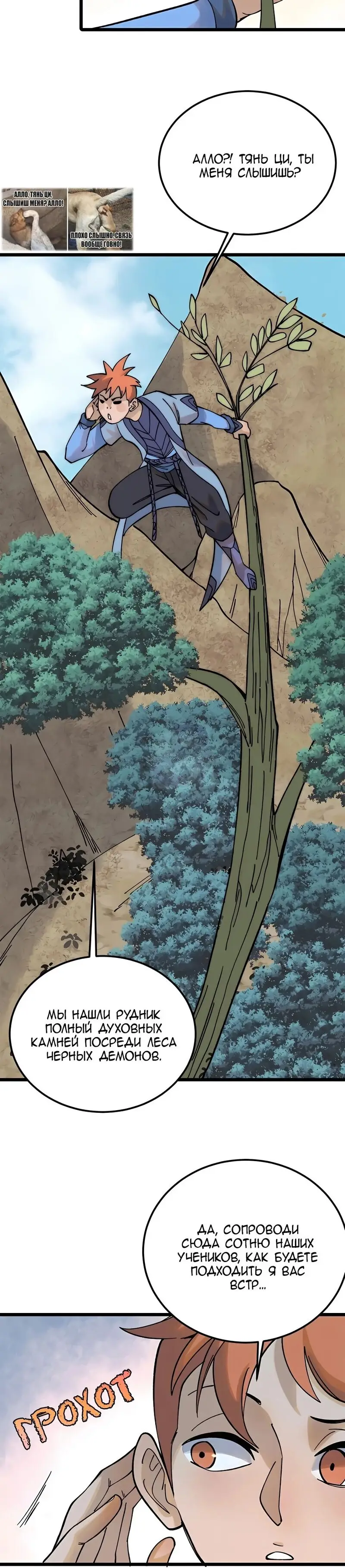 Страница 10 главы 232 манги Сильнейшая секта на все века / All Hail the Sect Leader