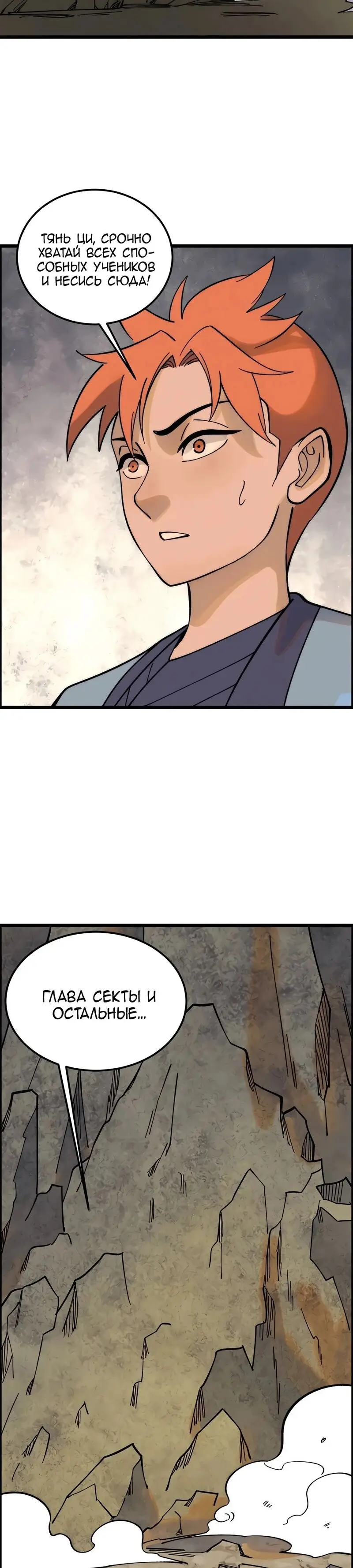 Страница 12 главы 232 манги Сильнейшая секта на все века / All Hail the Sect Leader