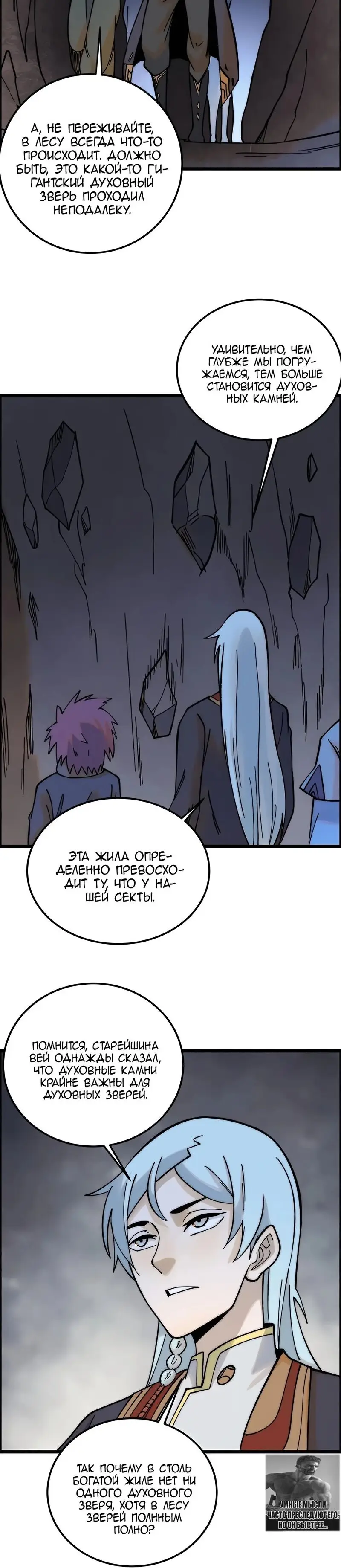 Страница 14 главы 232 манги Сильнейшая секта на все века / All Hail the Sect Leader