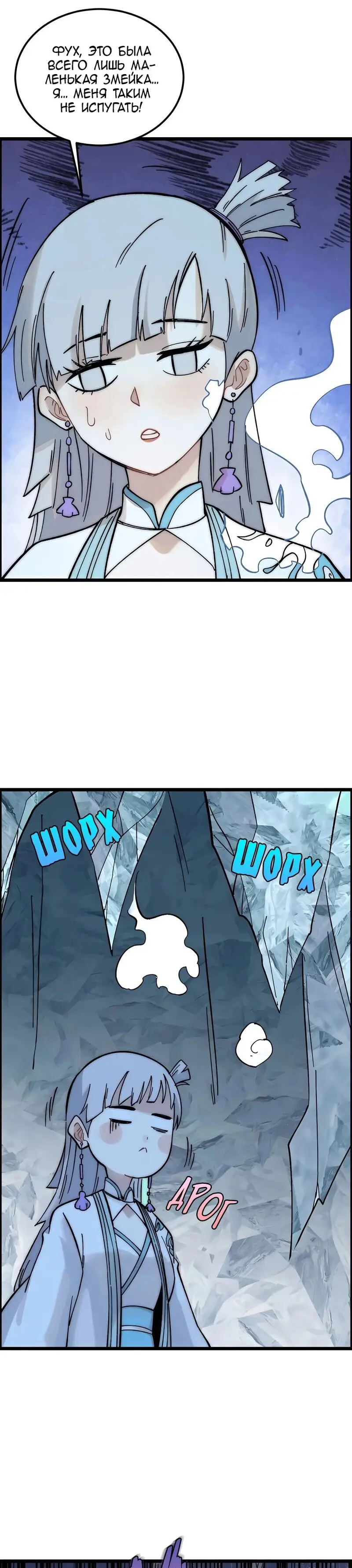 Страница 20 главы 232 манги Сильнейшая секта на все века / All Hail the Sect Leader