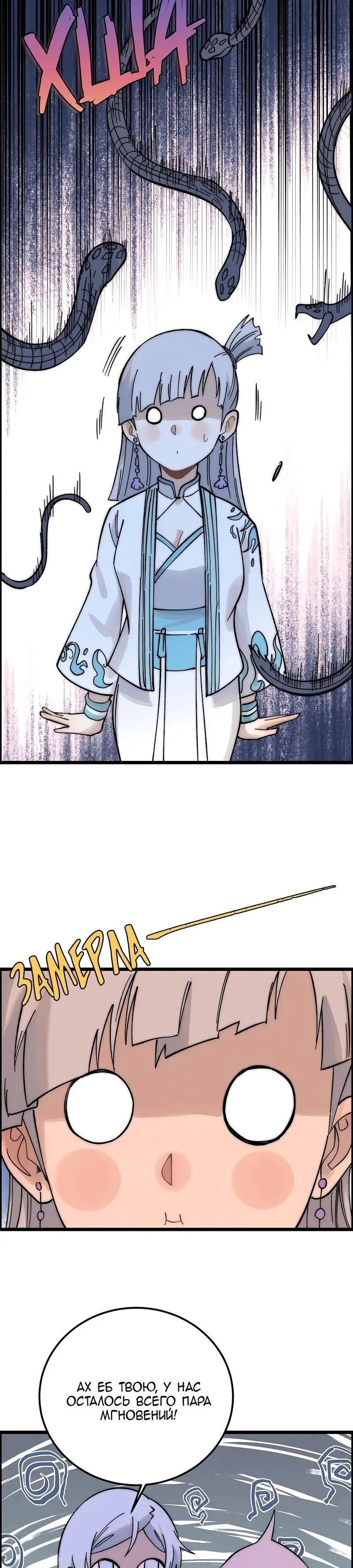 Страница 21 главы 232 манги Сильнейшая секта на все века / All Hail the Sect Leader