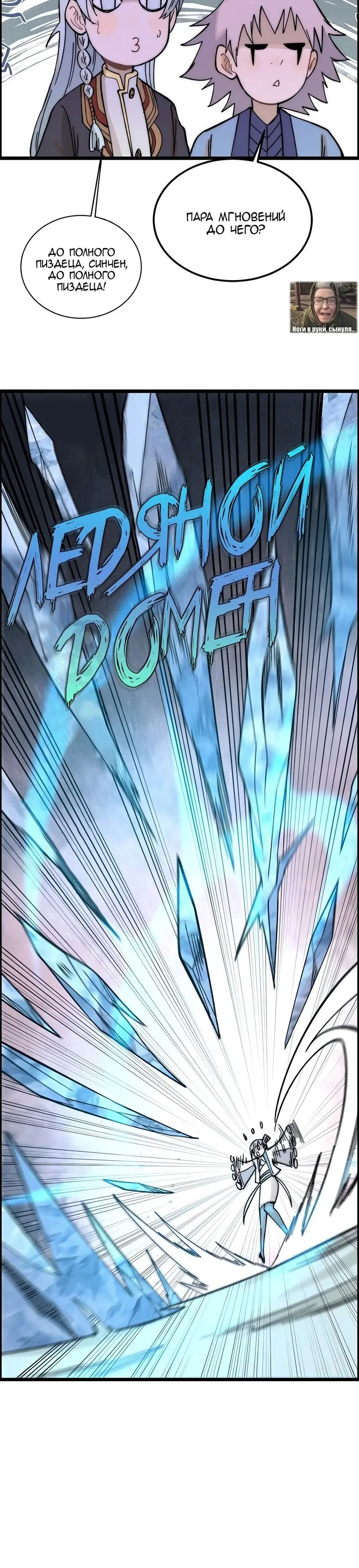 Страница 22 главы 232 манги Сильнейшая секта на все века / All Hail the Sect Leader