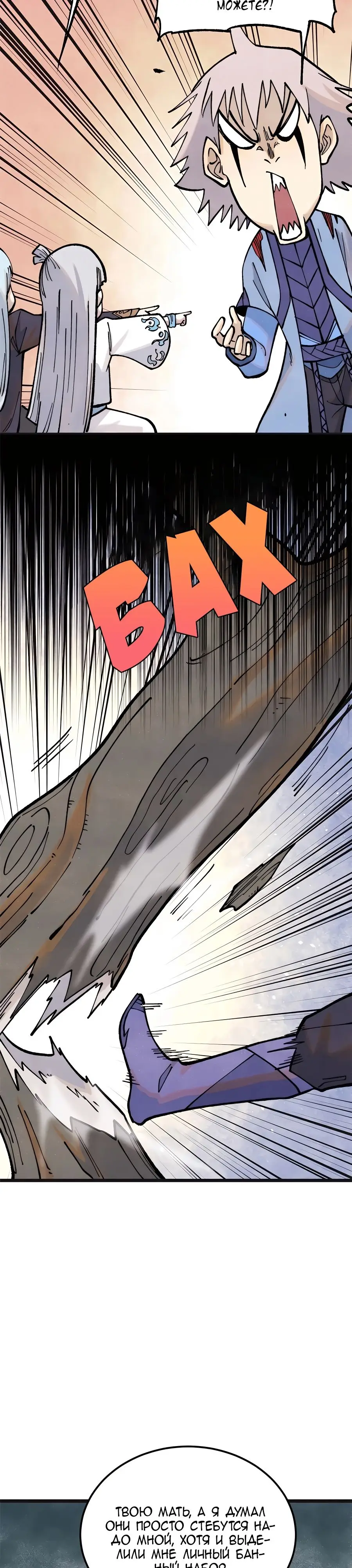 Страница 10 главы 285 манги Сильнейшая секта на все века / All Hail the Sect Leader