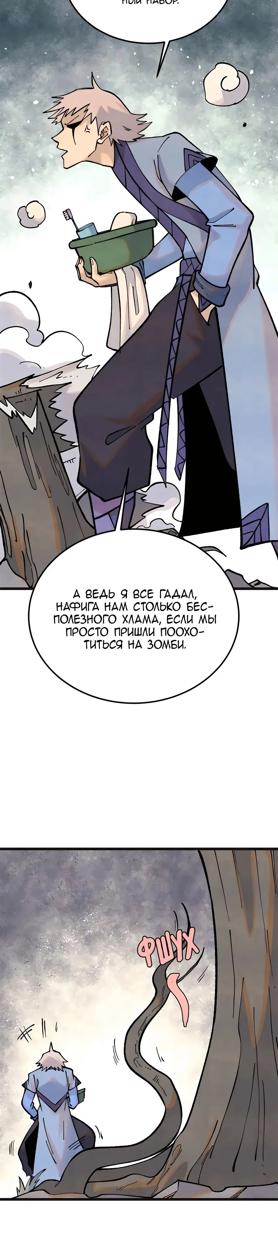 Страница 11 главы 285 манги Сильнейшая секта на все века / All Hail the Sect Leader