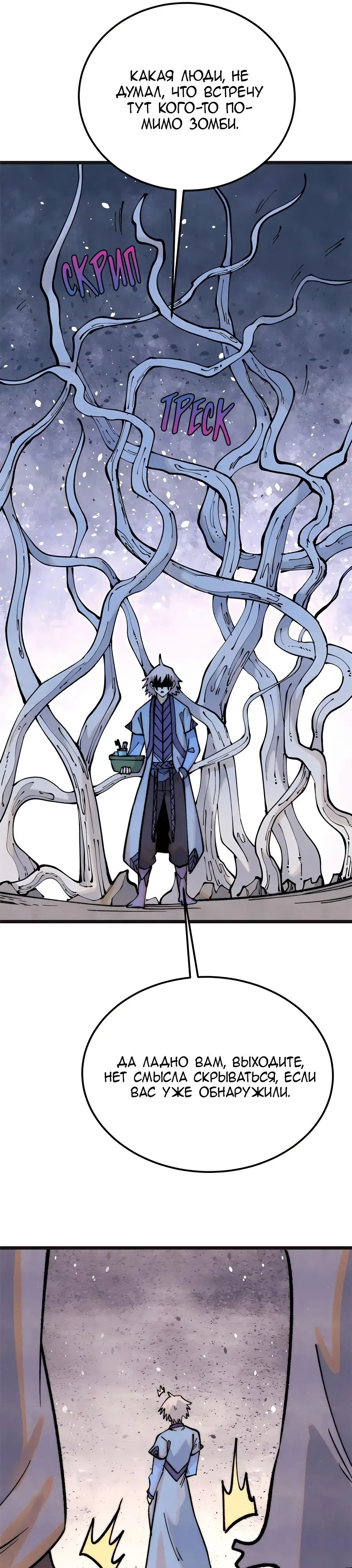 Страница 13 главы 285 манги Сильнейшая секта на все века / All Hail the Sect Leader