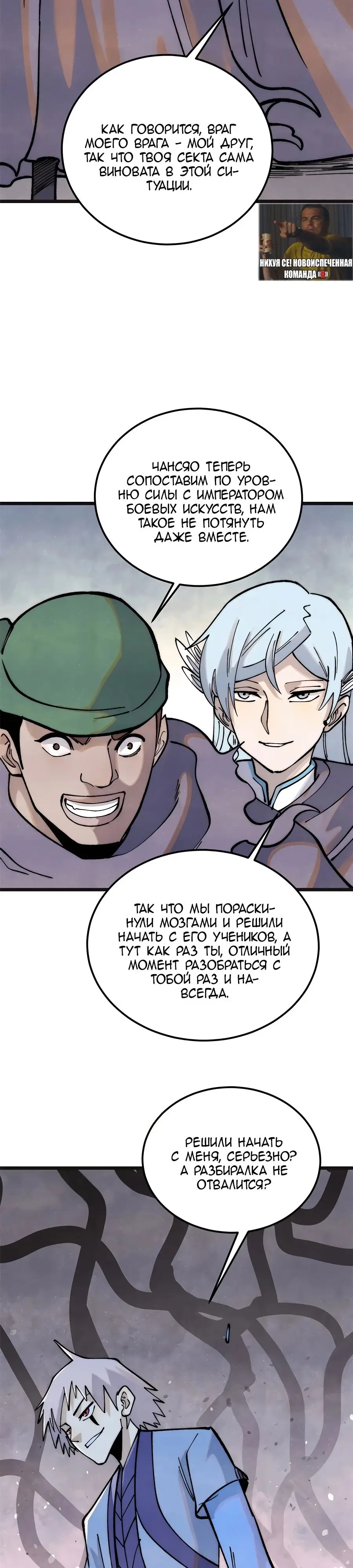 Страница 15 главы 285 манги Сильнейшая секта на все века / All Hail the Sect Leader