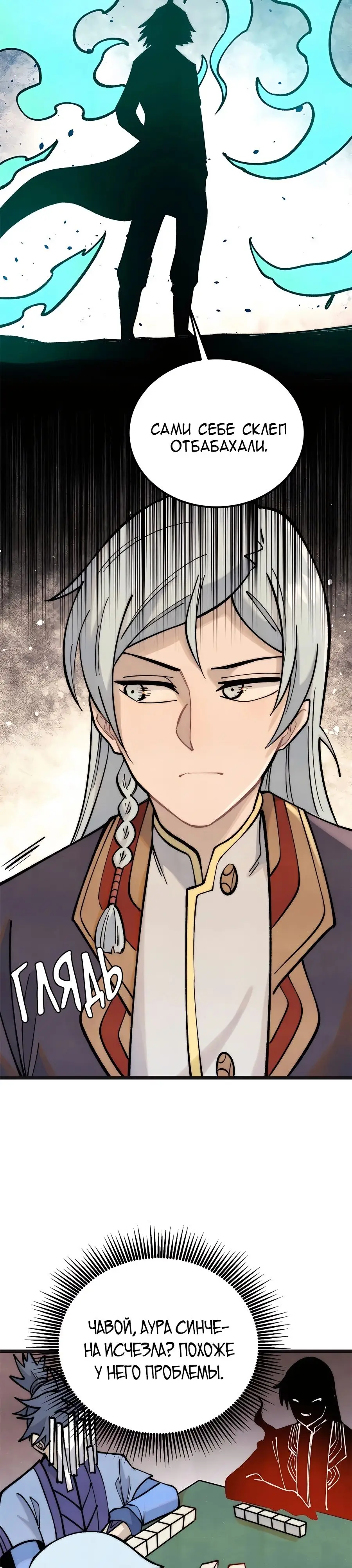 Страница 20 главы 285 манги Сильнейшая секта на все века / All Hail the Sect Leader