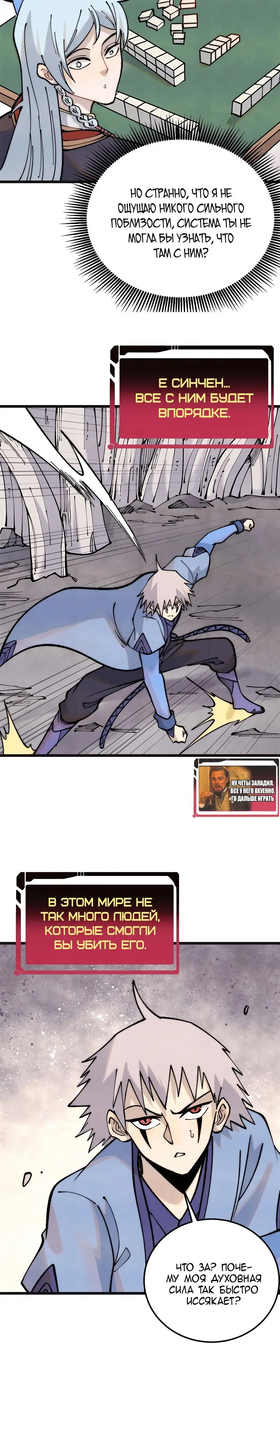 Страница 21 главы 285 манги Сильнейшая секта на все века / All Hail the Sect Leader