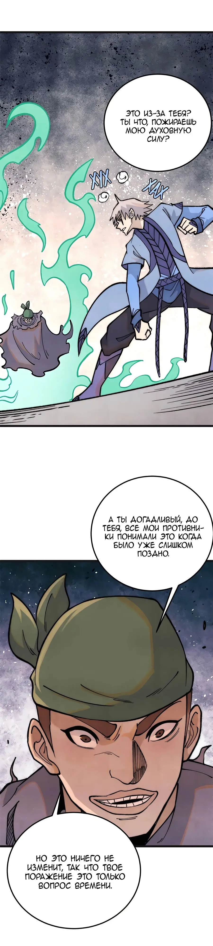 Страница 22 главы 285 манги Сильнейшая секта на все века / All Hail the Sect Leader