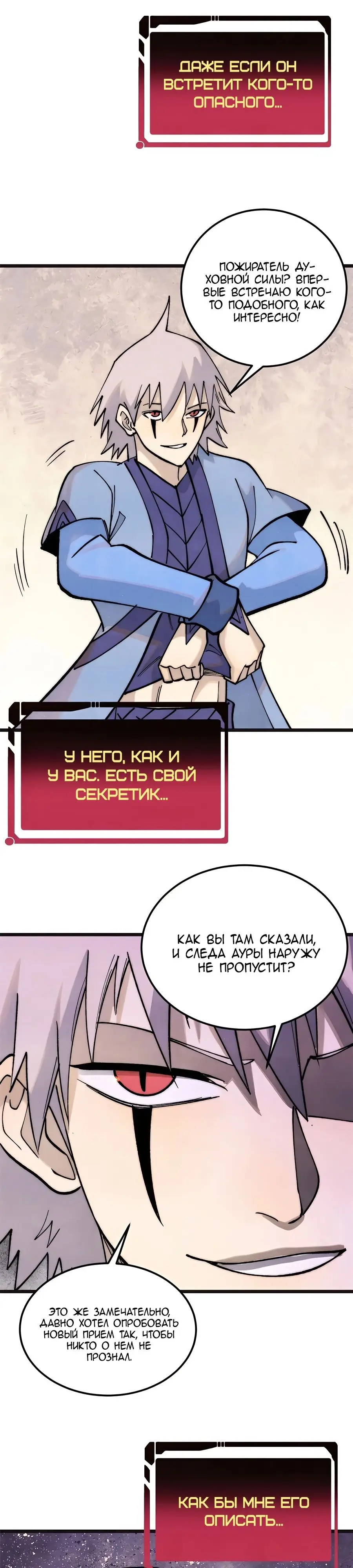 Страница 23 главы 285 манги Сильнейшая секта на все века / All Hail the Sect Leader