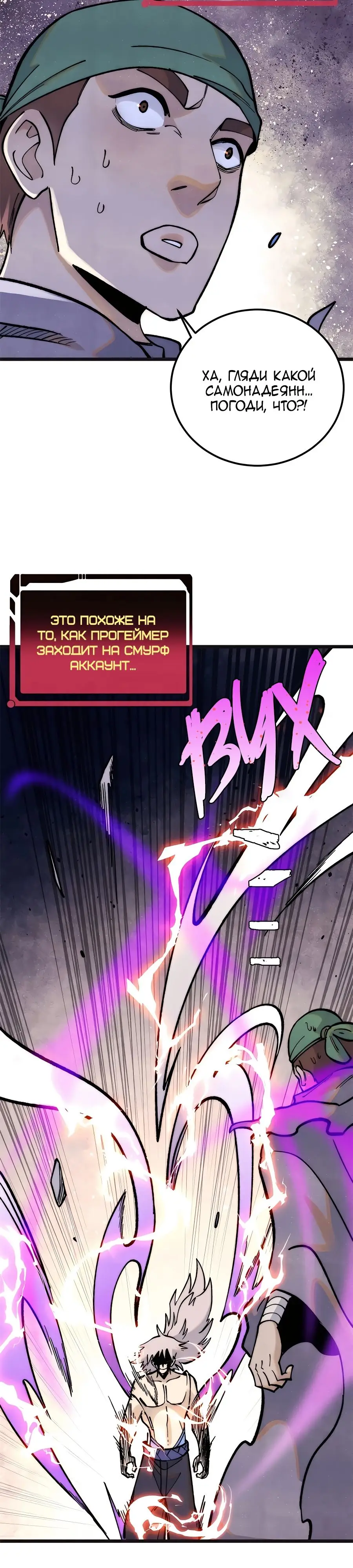 Страница 24 главы 285 манги Сильнейшая секта на все века / All Hail the Sect Leader