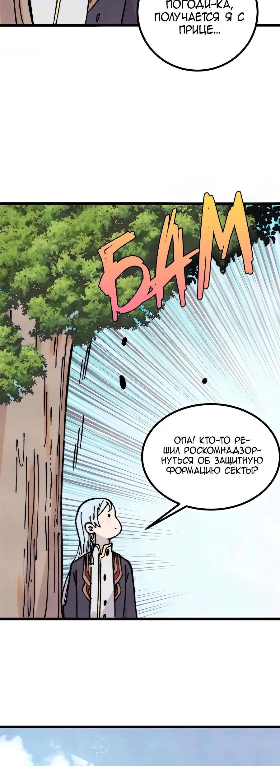 Страница 4 главы 390 манги Сильнейшая секта на все века / All Hail the Sect Leader