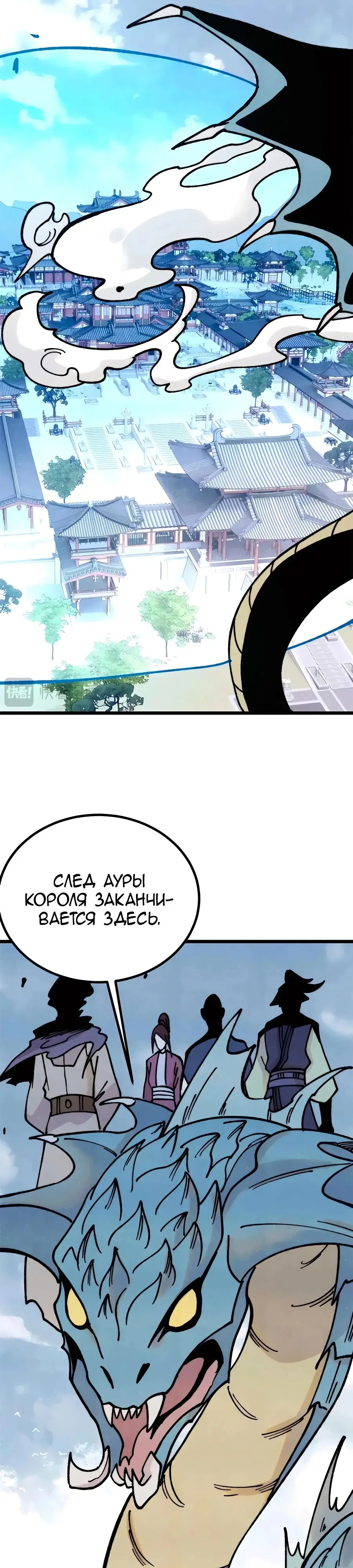 Страница 5 главы 390 манги Сильнейшая секта на все века / All Hail the Sect Leader