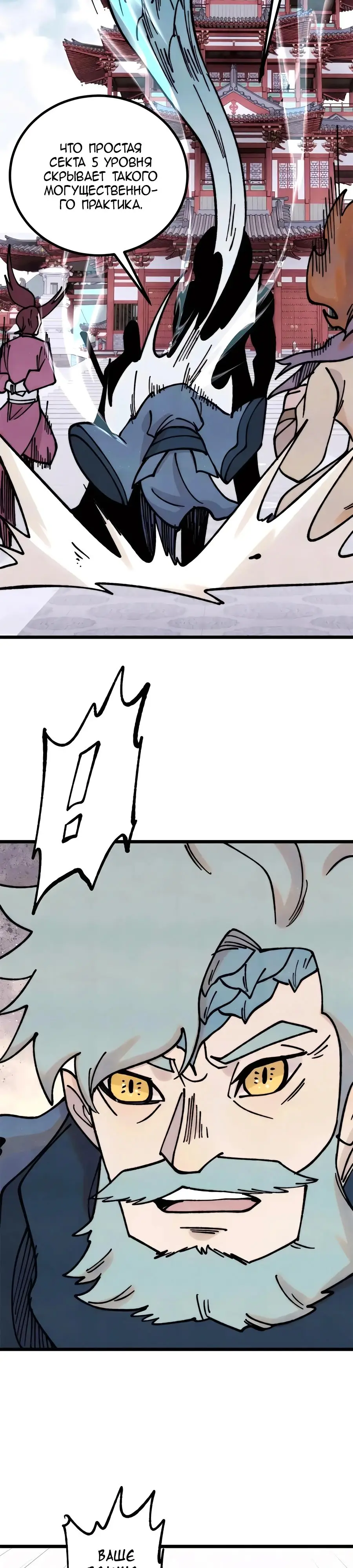 Страница 7 главы 390 манги Сильнейшая секта на все века / All Hail the Sect Leader