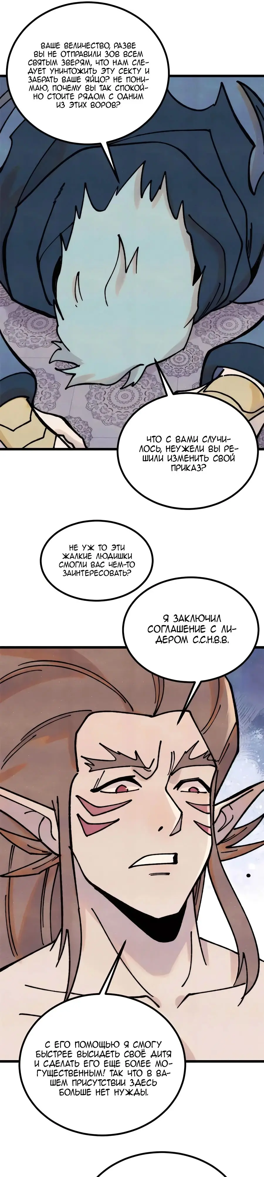 Страница 9 главы 390 манги Сильнейшая секта на все века / All Hail the Sect Leader