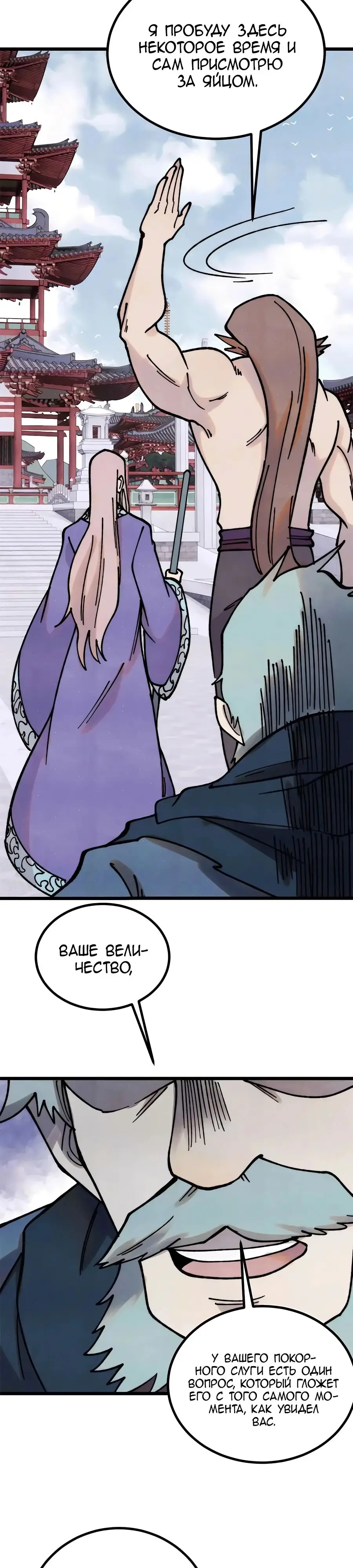 Страница 10 главы 390 манги Сильнейшая секта на все века / All Hail the Sect Leader