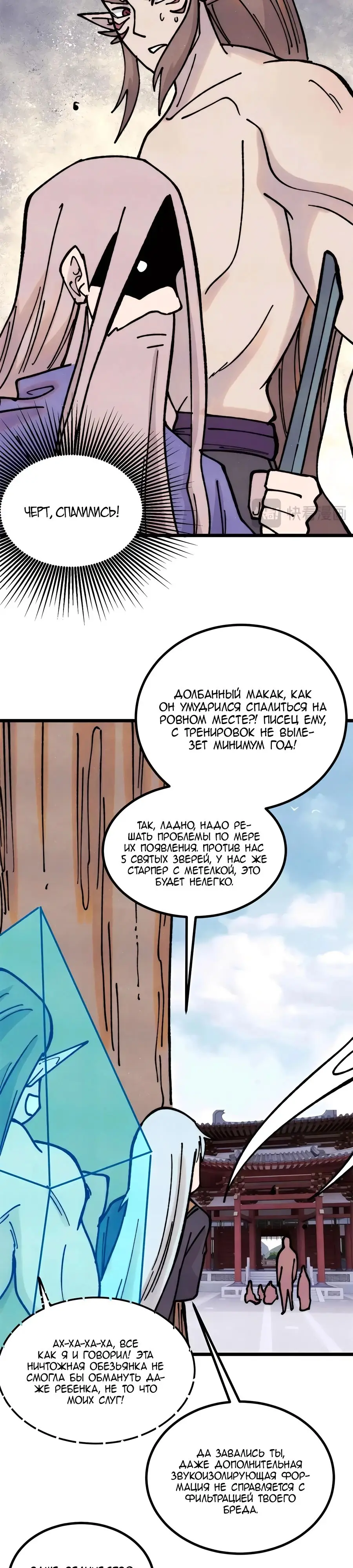 Страница 12 главы 390 манги Сильнейшая секта на все века / All Hail the Sect Leader