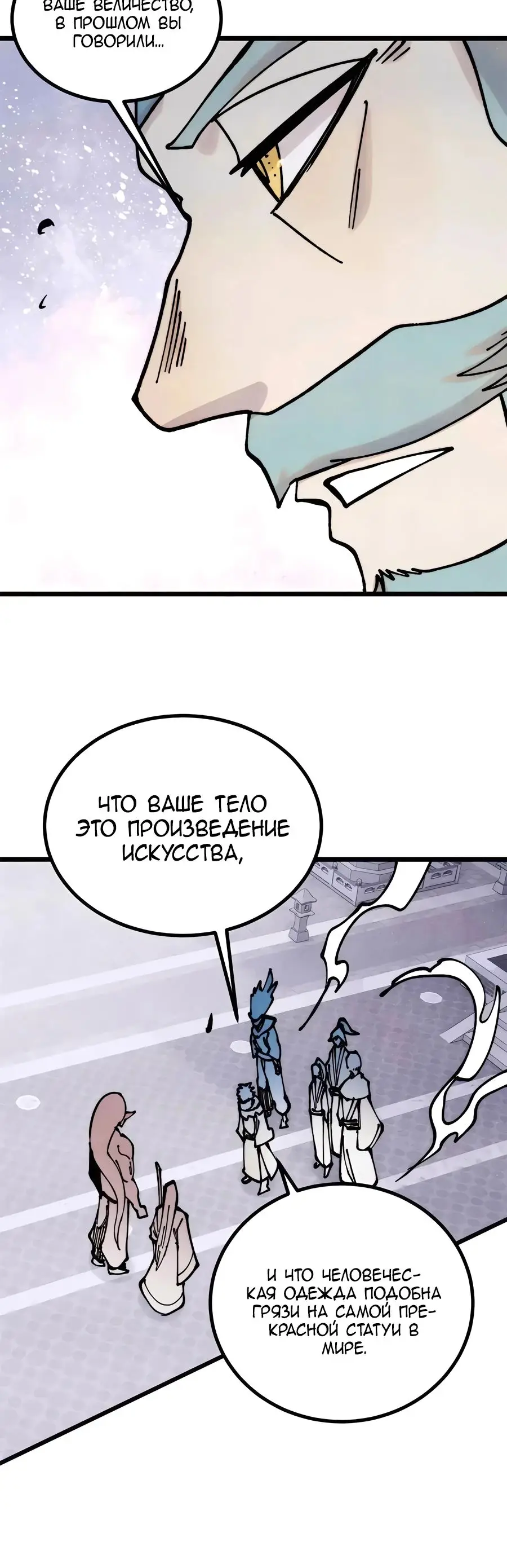 Страница 13 главы 390 манги Сильнейшая секта на все века / All Hail the Sect Leader