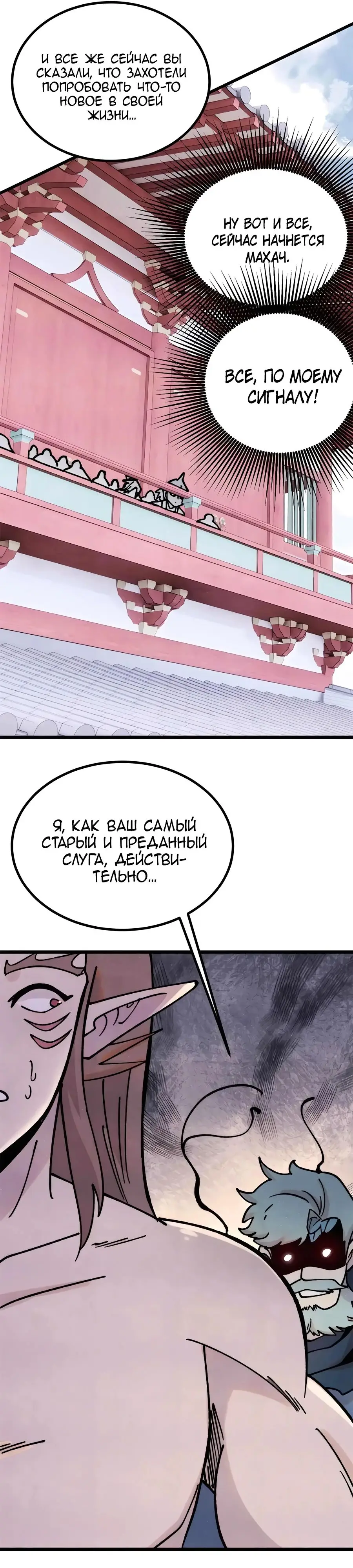 Страница 14 главы 390 манги Сильнейшая секта на все века / All Hail the Sect Leader