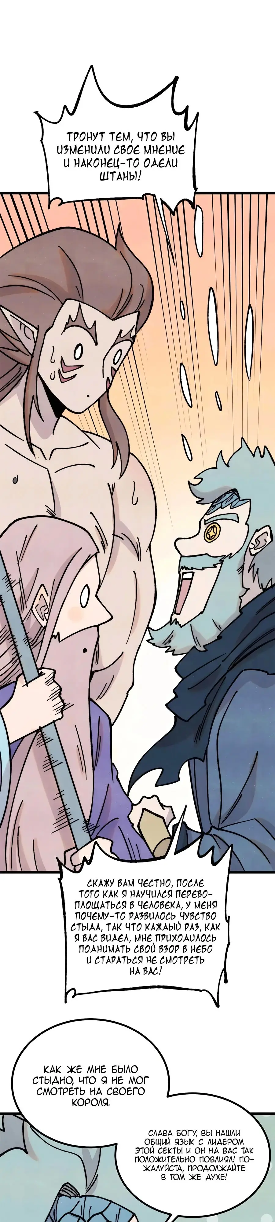 Страница 15 главы 390 манги Сильнейшая секта на все века / All Hail the Sect Leader