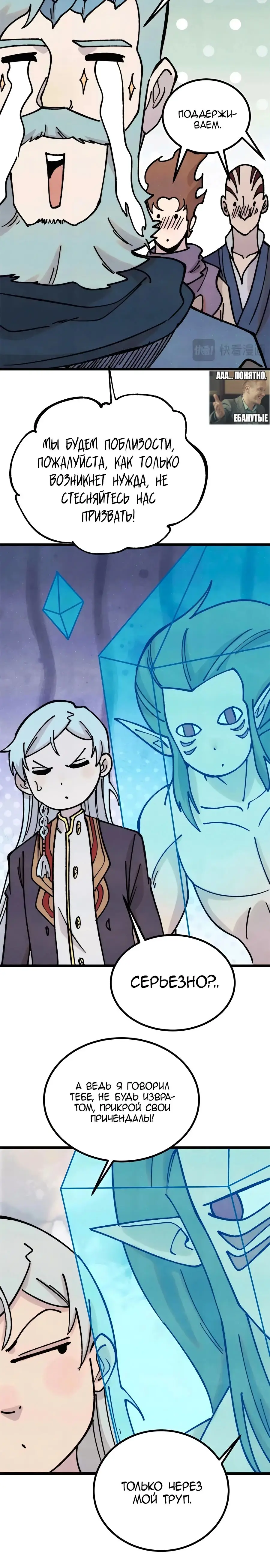 Страница 16 главы 390 манги Сильнейшая секта на все века / All Hail the Sect Leader