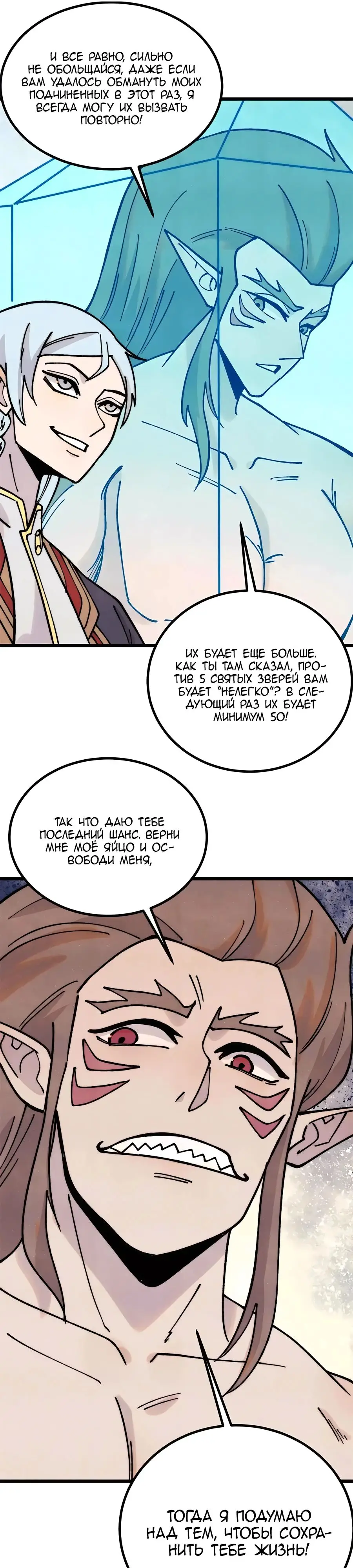 Страница 17 главы 390 манги Сильнейшая секта на все века / All Hail the Sect Leader
