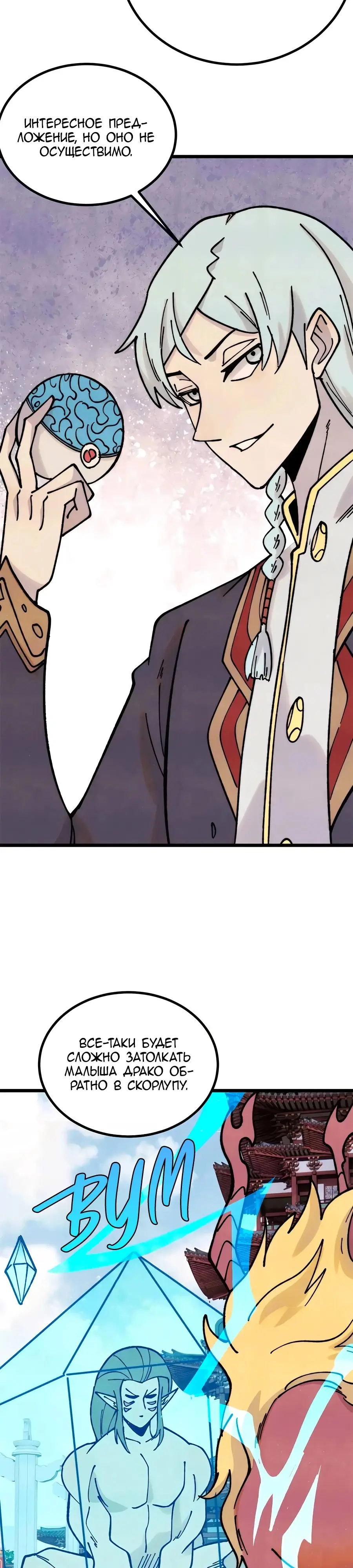 Страница 18 главы 390 манги Сильнейшая секта на все века / All Hail the Sect Leader