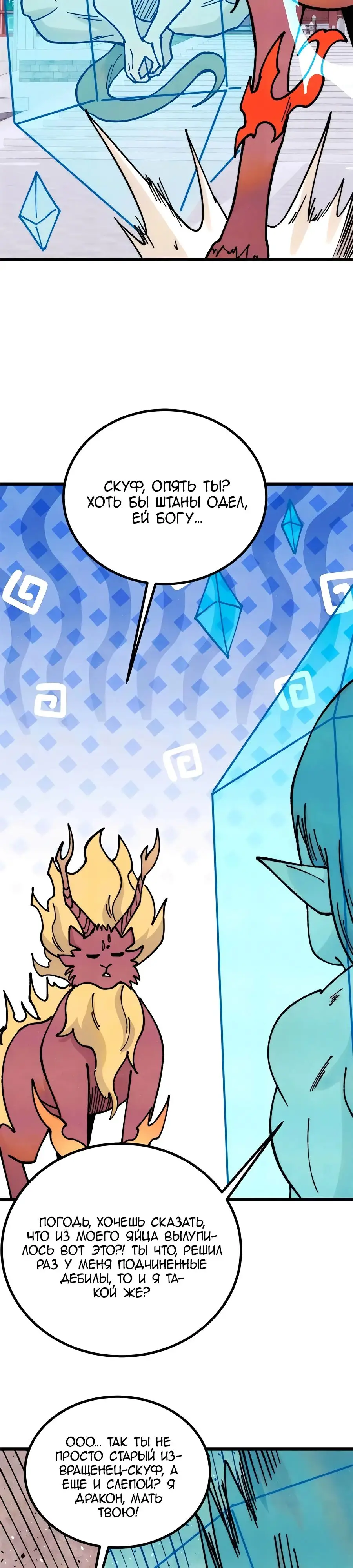 Страница 19 главы 390 манги Сильнейшая секта на все века / All Hail the Sect Leader