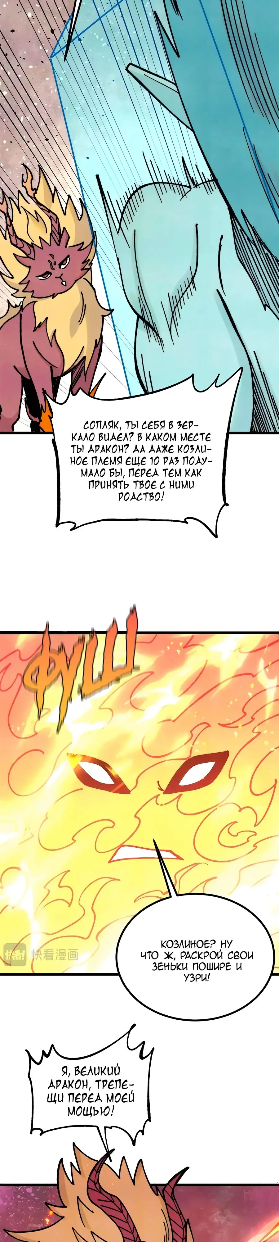 Страница 20 главы 390 манги Сильнейшая секта на все века / All Hail the Sect Leader