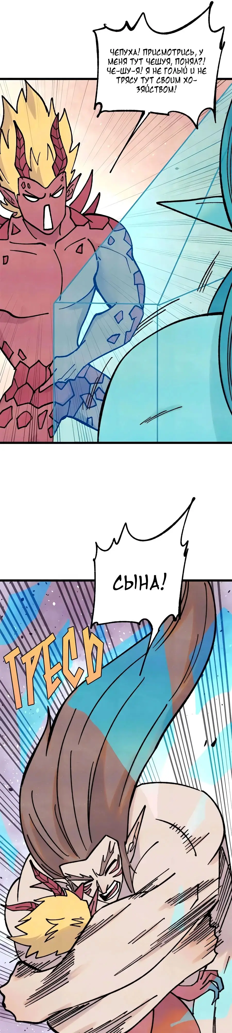 Страница 22 главы 390 манги Сильнейшая секта на все века / All Hail the Sect Leader