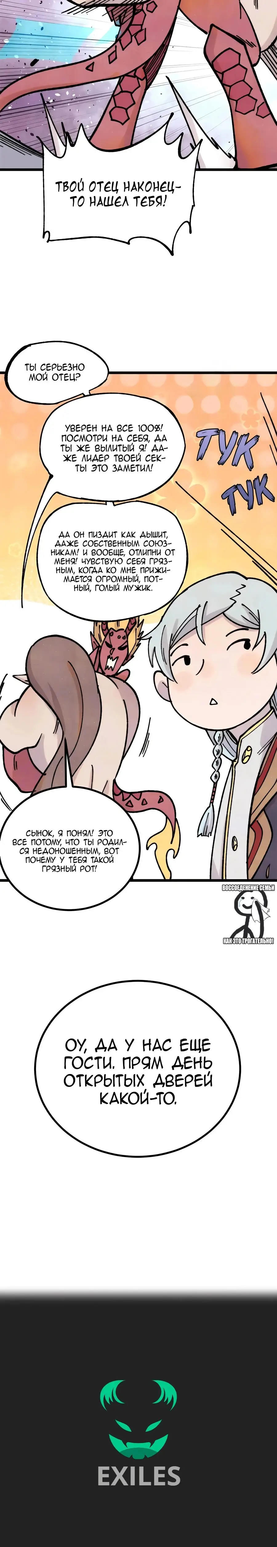 Страница 23 главы 390 манги Сильнейшая секта на все века / All Hail the Sect Leader