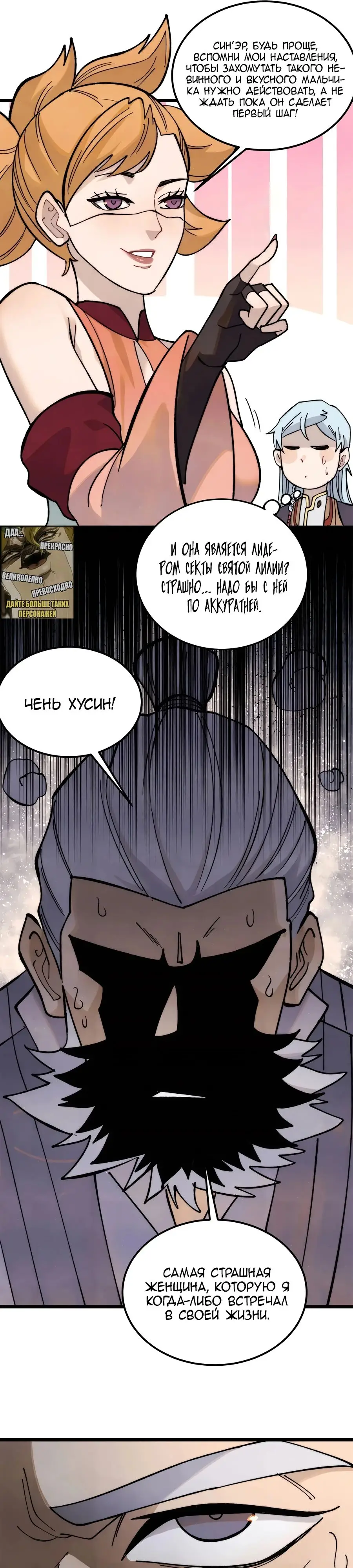 Страница 7 главы 342 манги Сильнейшая секта на все века / All Hail the Sect Leader
