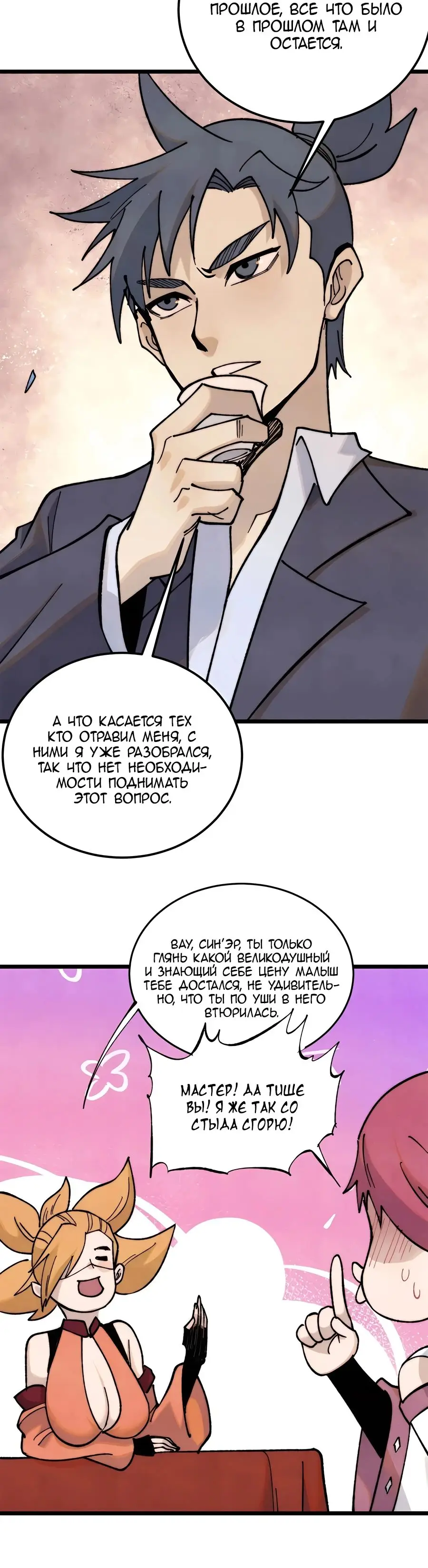 Страница 9 главы 342 манги Сильнейшая секта на все века / All Hail the Sect Leader