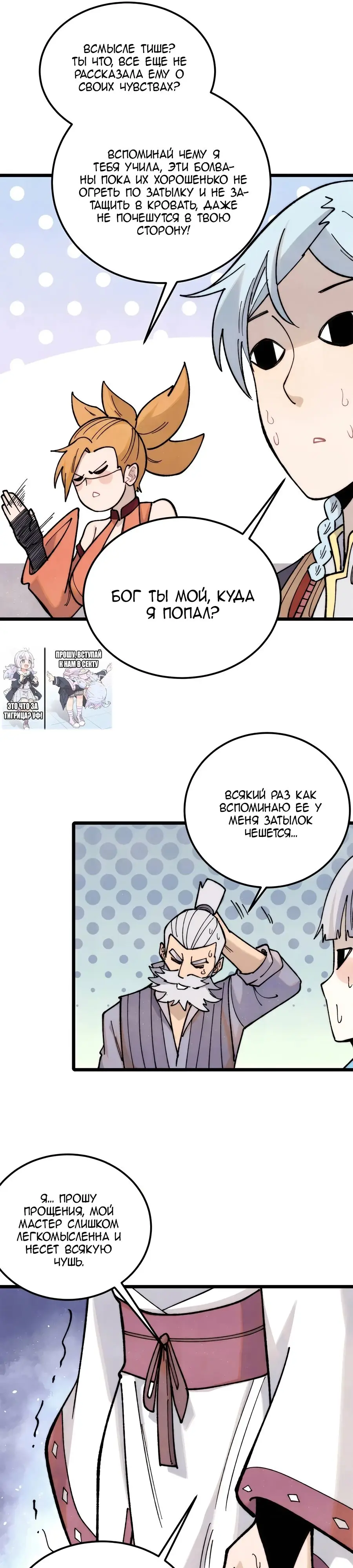 Страница 10 главы 342 манги Сильнейшая секта на все века / All Hail the Sect Leader