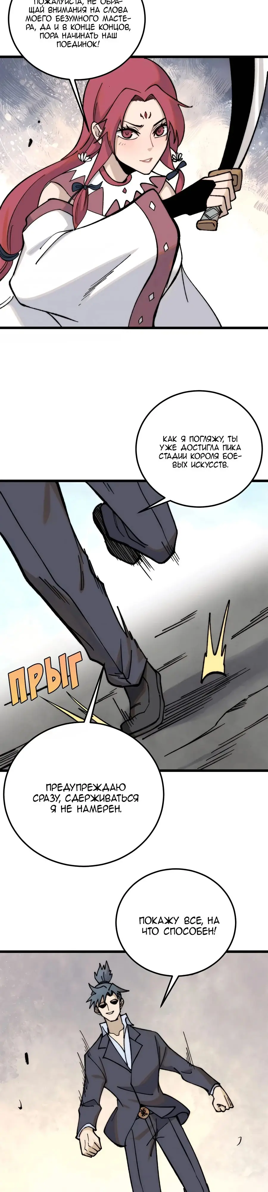 Страница 12 главы 342 манги Сильнейшая секта на все века / All Hail the Sect Leader