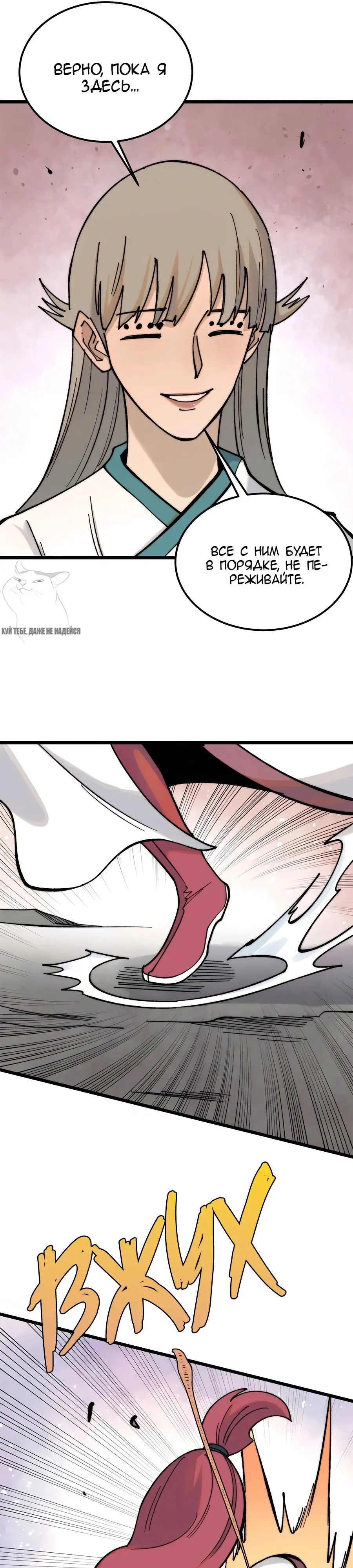 Страница 14 главы 342 манги Сильнейшая секта на все века / All Hail the Sect Leader