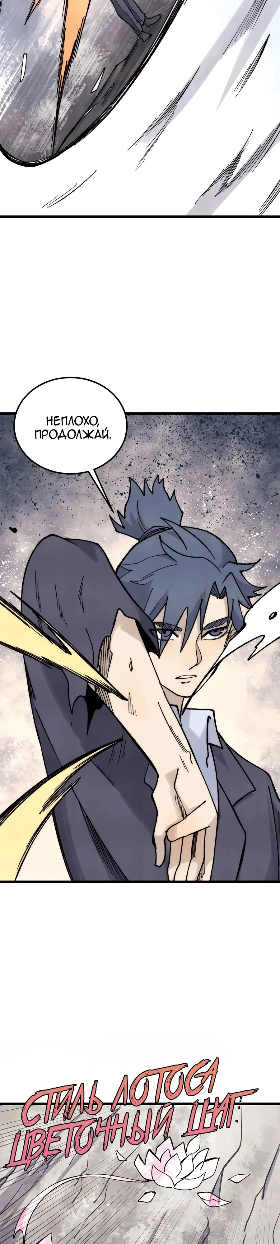 Страница 16 главы 342 манги Сильнейшая секта на все века / All Hail the Sect Leader