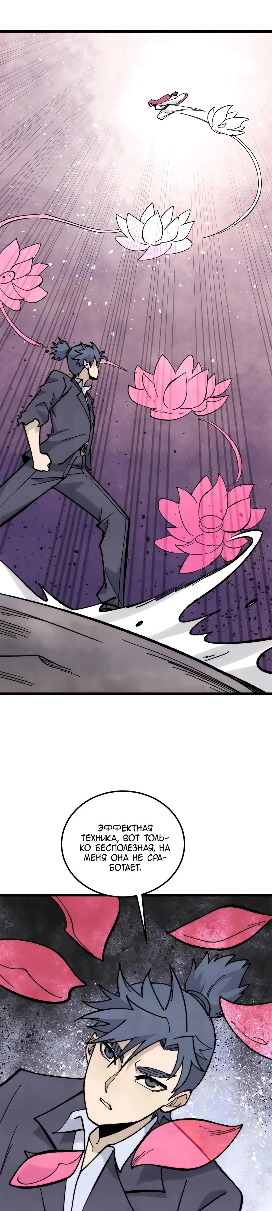 Страница 18 главы 342 манги Сильнейшая секта на все века / All Hail the Sect Leader