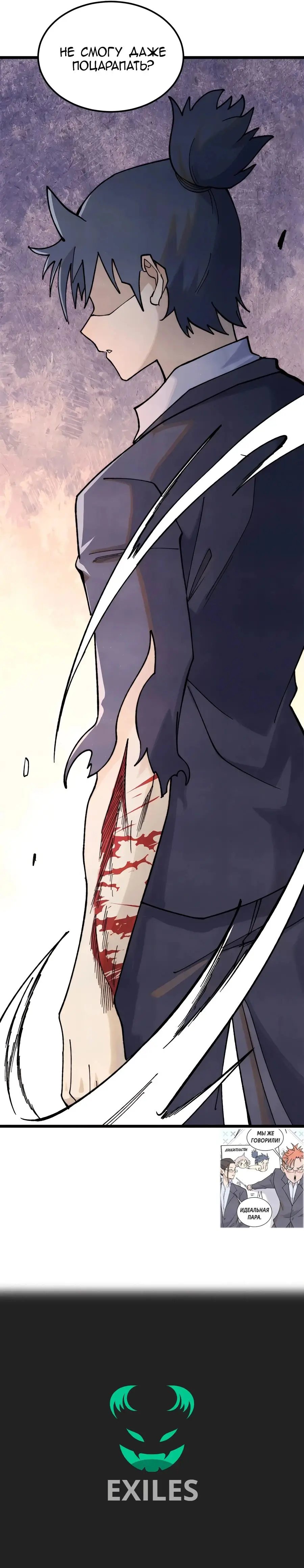 Страница 22 главы 342 манги Сильнейшая секта на все века / All Hail the Sect Leader