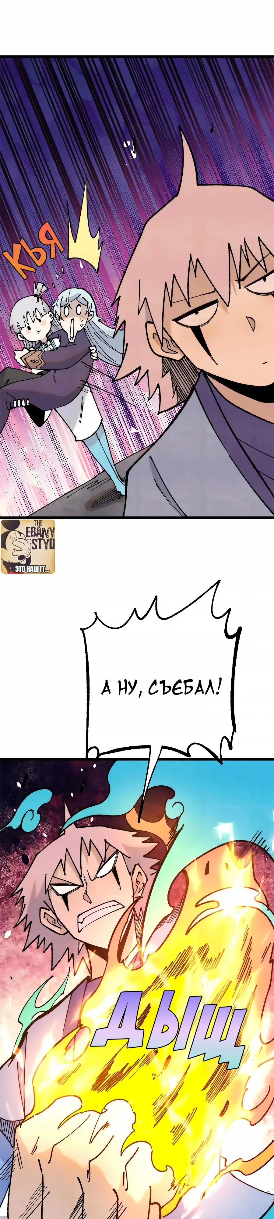 Страница 5 главы 368 манги Сильнейшая секта на все века / All Hail the Sect Leader