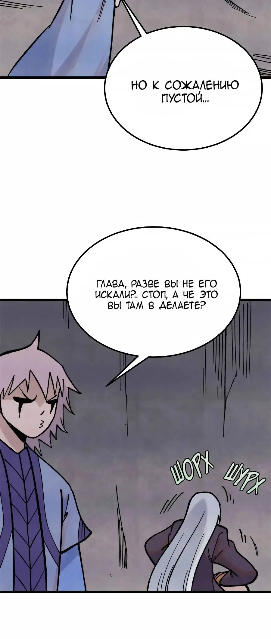 Страница 8 главы 368 манги Сильнейшая секта на все века / All Hail the Sect Leader