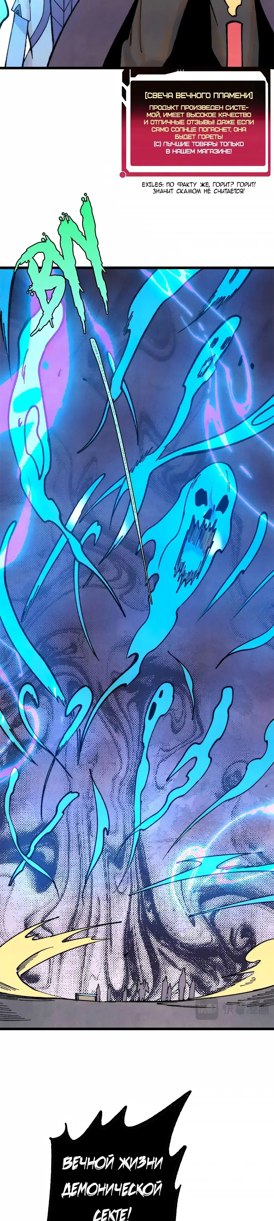 Страница 10 главы 368 манги Сильнейшая секта на все века / All Hail the Sect Leader