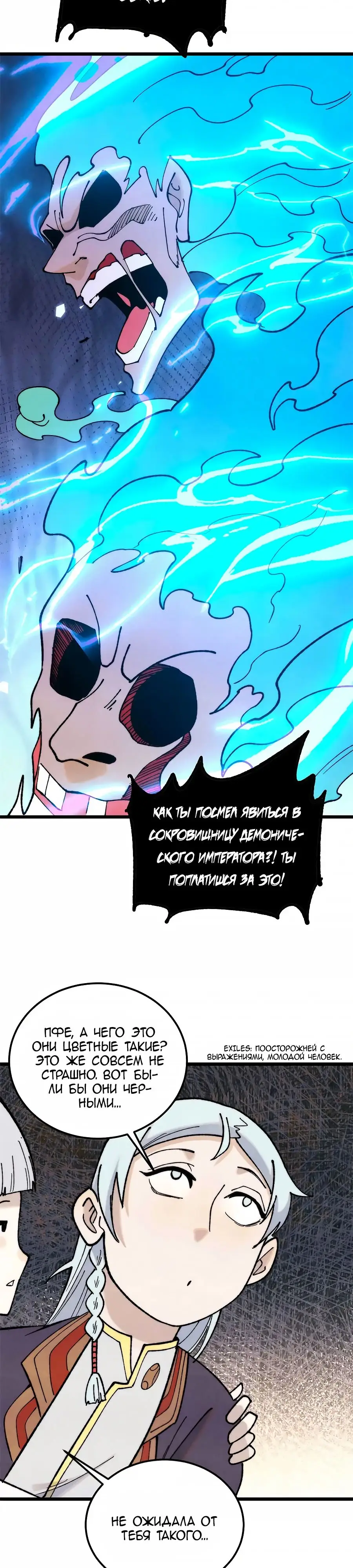 Страница 11 главы 368 манги Сильнейшая секта на все века / All Hail the Sect Leader