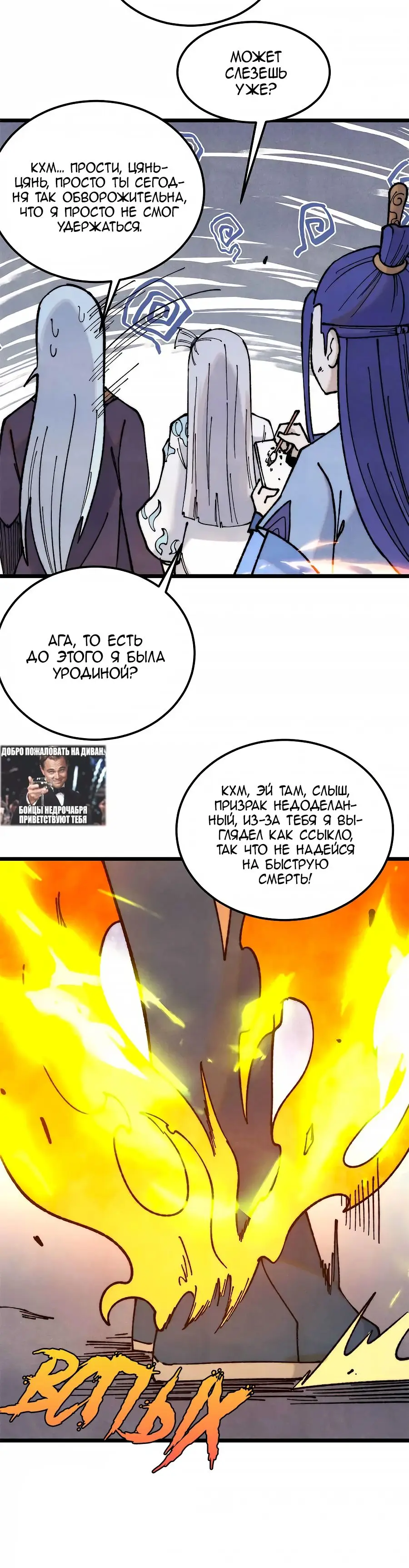 Страница 12 главы 368 манги Сильнейшая секта на все века / All Hail the Sect Leader