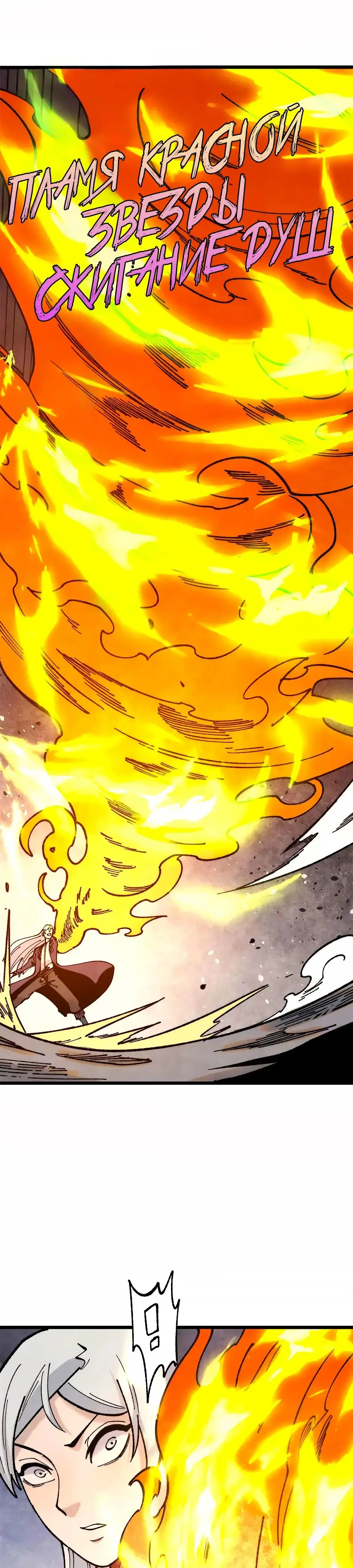 Страница 13 главы 368 манги Сильнейшая секта на все века / All Hail the Sect Leader