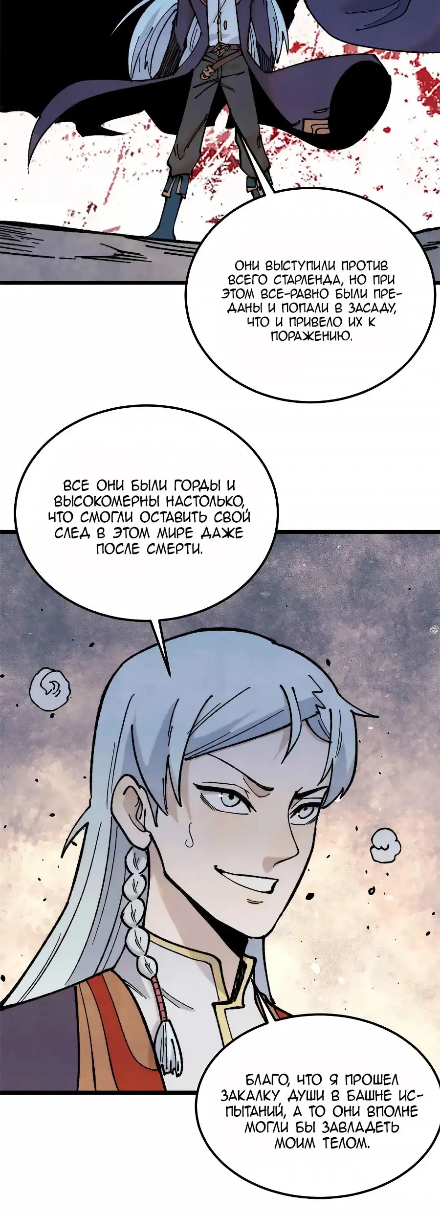 Страница 17 главы 368 манги Сильнейшая секта на все века / All Hail the Sect Leader