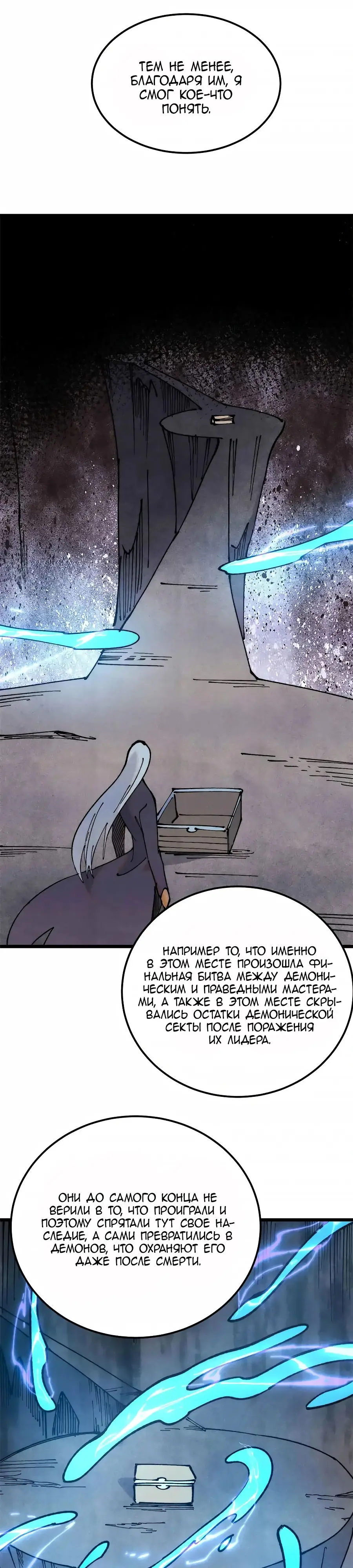 Страница 18 главы 368 манги Сильнейшая секта на все века / All Hail the Sect Leader