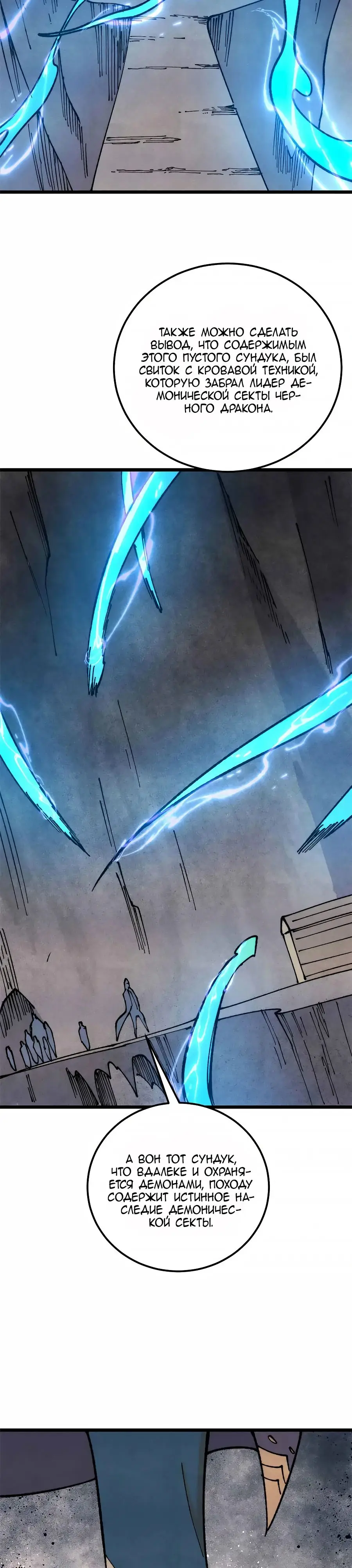 Страница 19 главы 368 манги Сильнейшая секта на все века / All Hail the Sect Leader