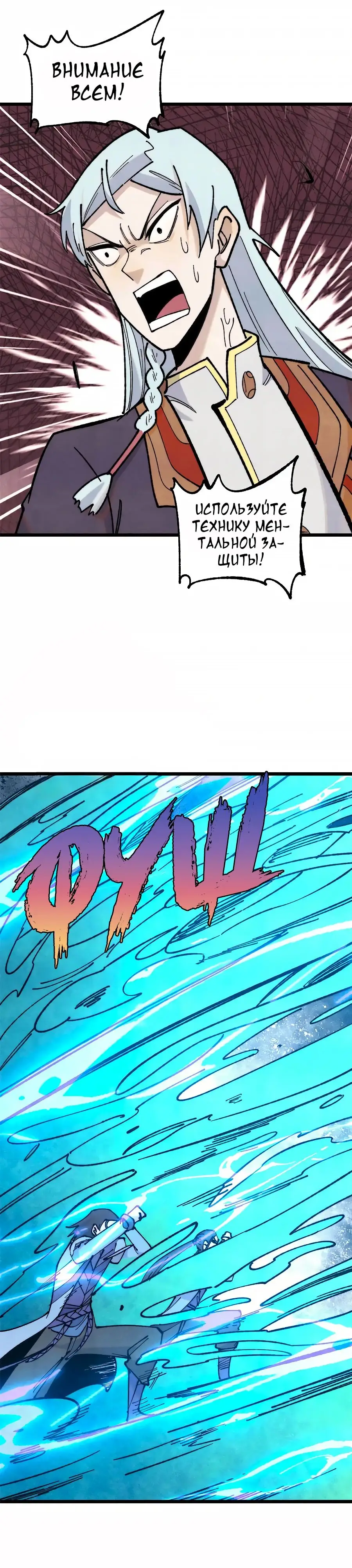Страница 22 главы 368 манги Сильнейшая секта на все века / All Hail the Sect Leader
