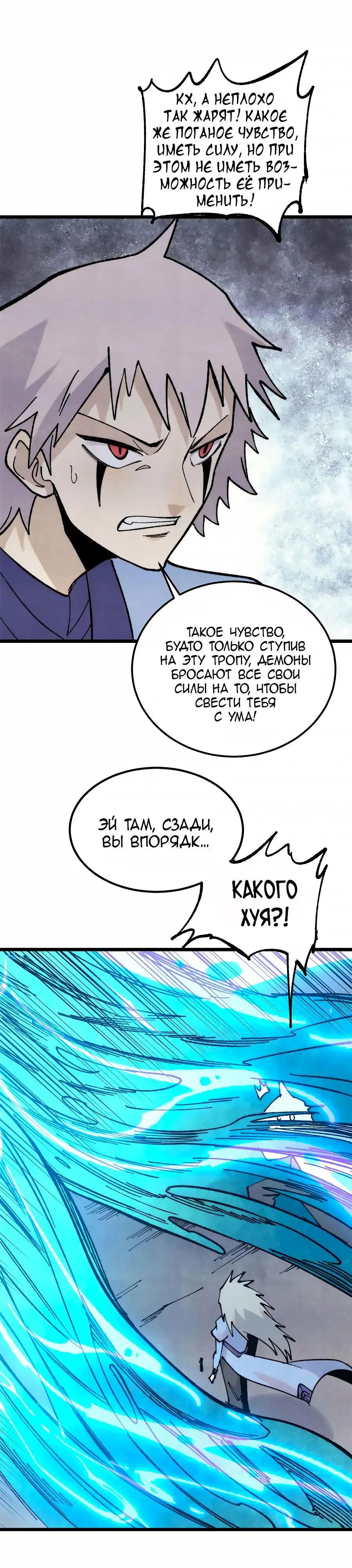Страница 23 главы 368 манги Сильнейшая секта на все века / All Hail the Sect Leader